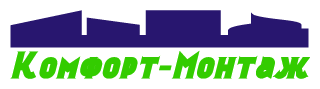 логотип компании Комфорт-монтаж